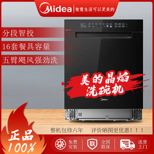 美的S65pro四星消毒洗碗机