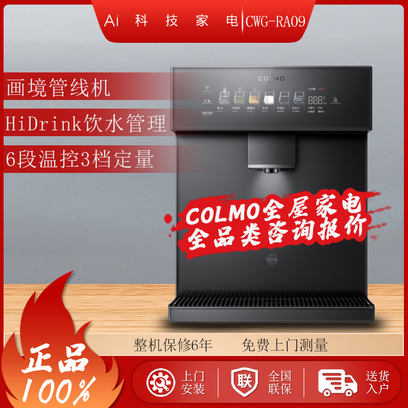 COLMO管线机CWG-RA09管线机