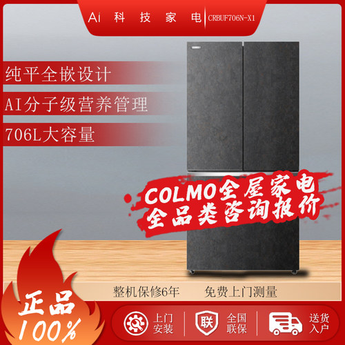COLMO全嵌抗菌净味自动制冰冰箱