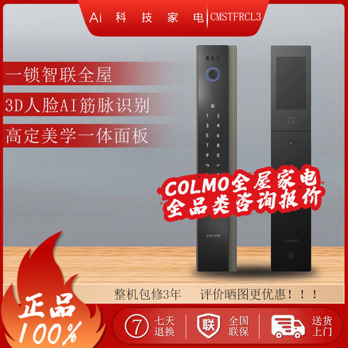 COLMO智能锁CMSTFRCL3智能人脸指纹识别防盗门密码锁