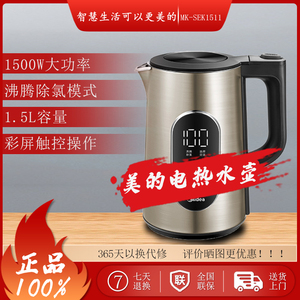 Midea/美的MK-SEK1511电热水壶家用大容量保温一体电水壶