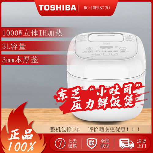 东芝小吐司IH微压电饭煲3L