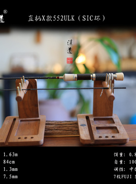湛道552ULK 直柄 精细手作高性能 马口路亚竿 微物1.63m溪流竿SIC