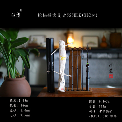 湛道ULK便携马口竿白条路亚竿