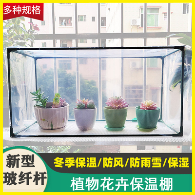 绿植花卉保温棚保温御寒防风防雨