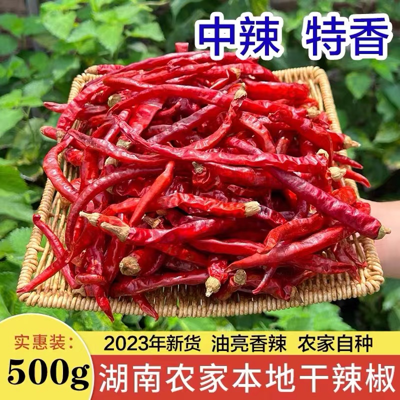 湖南干辣椒香辣农家自晒干线椒特香中辣干红辣椒特辣干货特产500g