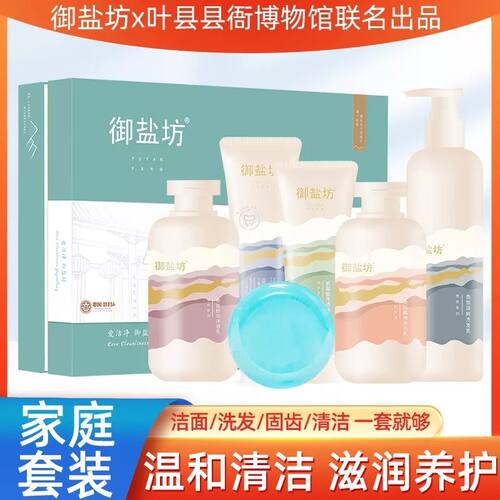 平顶山特产套盒礼盒沐浴盐叶县特产御盐坊岩盐洗护澧水幽兰洗护套