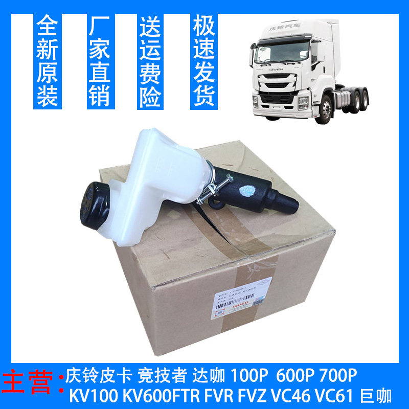 五十铃庆铃牵引车VC46VC61巨咖离合器总泵离合器主缸 原厂配件