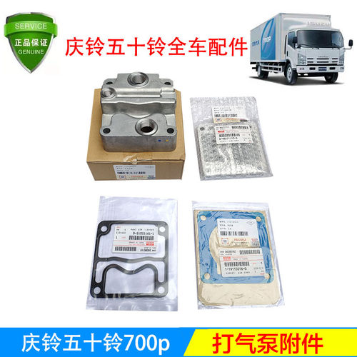 五十铃庆铃700P FTR 4HK1打气泵缸盖 隔板 打气泵缸垫 缸头 原厂