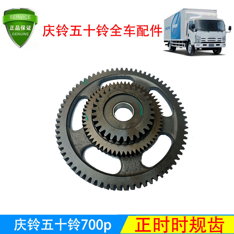 庆铃 五十铃 700P FTR 4HK1 时规过渡齿 61齿 正时齿轮时规齿原厂
