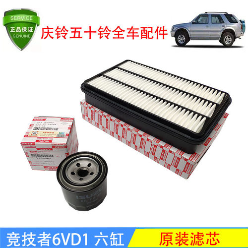 机油格 空滤 机滤滤清器 庆铃 皮卡 竞技者 突路霸 4ZE1 6VD1