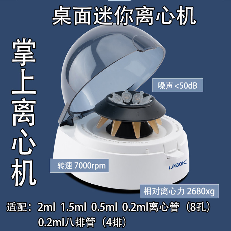 促销掌上离心机迷你手掌LABGIC小型1.5ml8孔八排转子7000转实验室