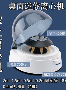 促销掌上离心机迷你手掌LABGIC小型1.5ml8孔八排转子7000转实验室