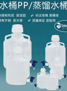 促销20L放水桶实验室蒸馏水储存纯水桶5LPP塑料保存10L耐高温高压