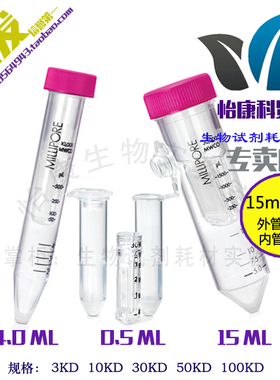 促销15ml超滤管millipore超滤离心实验核酸浓缩50k蛋白纯化密理博