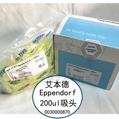 袋装吸头移液器吸头Eppendorf