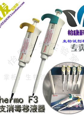 促销美国移液器赛默飞ThermoF3单道可调微量移液枪加样4662050