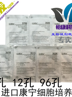 促销6孔培养板96孔板12Corning康宁3516耗材3513实验室3599六孔