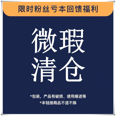 残次品 特价清仓！临期 破损 瑕疵品 ！介意慎拍！看清楚