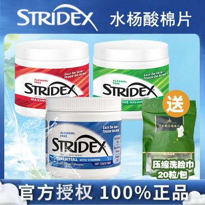 Stridex祛痘水杨酸棉片收缩毛孔