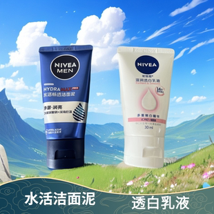 女士温润透白乳温和旅行装 清仓妮维雅男士 洁面泥水活畅透洁面50g