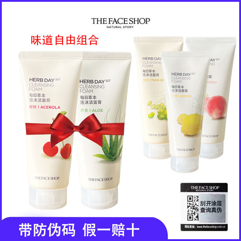 2支装韩国菲诗小铺洗面奶男女芦荟柠檬洁面乳保湿温和清洁正品