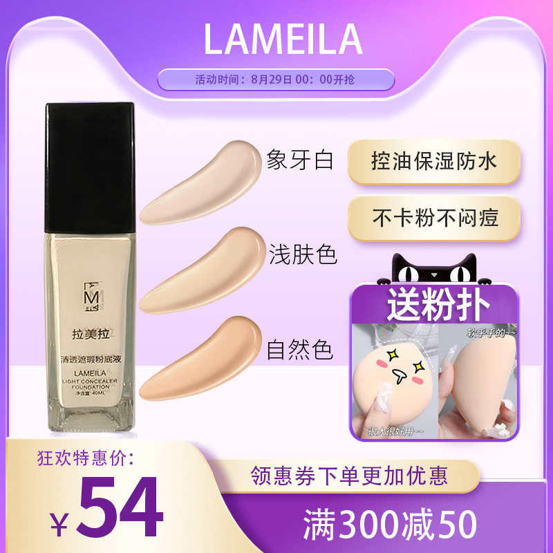 遮瑕保湿72小时持续不脱妆粉底液