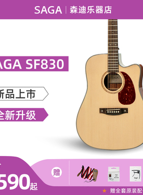 Saga萨伽SF830GC单板民谣木吉他初学者学生女700升级40电箱男41寸