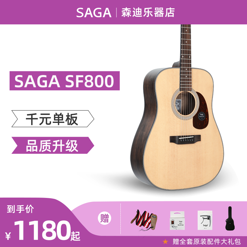 Saga萨伽SF800GC单板民谣木吉他初学者学生女700升级40电箱男41寸