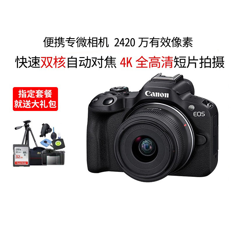 佳能EOS R50半画幅专业微单相机 单机身 18-45套机旅游便携微单