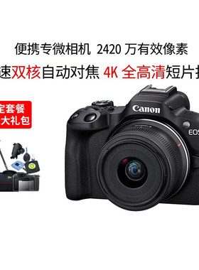 Canon/佳能R50入门级半画幅微单