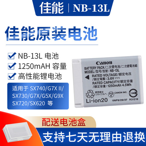 佳能原装相机电池佳能13L