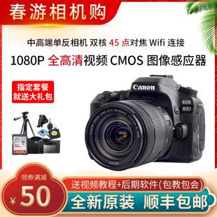 照相机入门高清旅游单反学生摄影 90D套机中高端数码 佳能EOS 80D