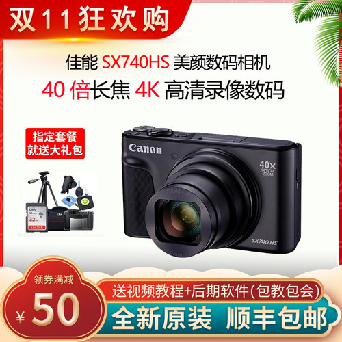 佳能SX74040倍长焦美颜数码相机