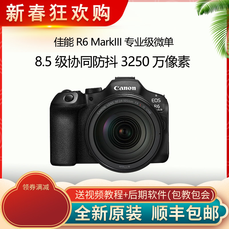 佳能EOS R6 Mark III 全画幅微单专业级佳能R6三代相机