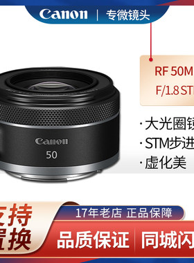 佳能RF501.8全画幅微单定焦镜头
