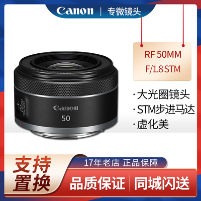佳能RF501.8全画幅微单定焦镜头