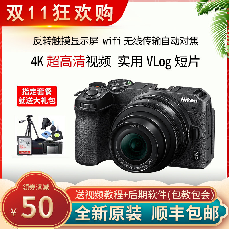 Nikon/尼康Z30 超高清直播4K视频防抖 微单入门级高清数码相机Z50