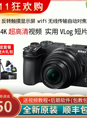 Nikon/尼康Z30 超高清直播4K视频防抖 微单入门级高清数码相机Z50