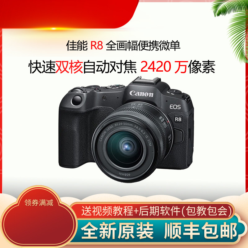 佳能EOSR8全画幅专业微单相机机身R824-50套机R8小巧便携8K高清
