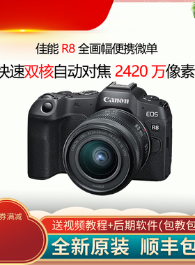 佳能EOSR8全画幅专业微单相机机身R824-50套机R8小巧便携8K高清