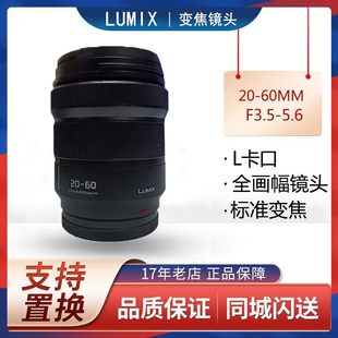 松下 LUMIX 20-60mmF3.5-5.6 L卡口 S-R2060 S1 S1R S1H 全幅镜头