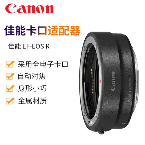佳能EF-EOS R 原装转接环/控制环R5 R62 R7 R10 R8 R50卡口适配器