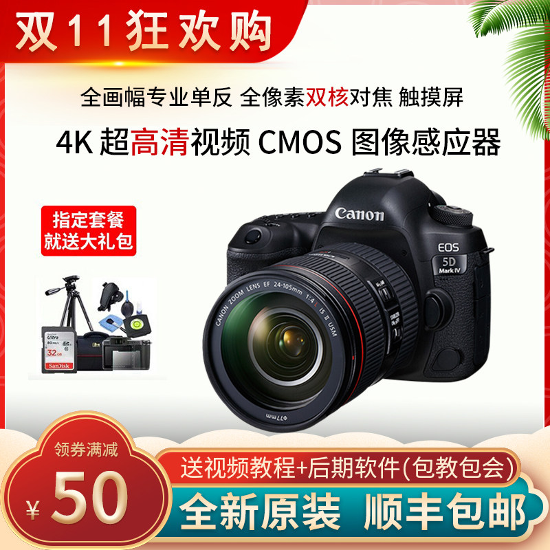 佳能EOS 5D Mark IV单机身5D4套机5D3 24-105 全画幅专业单反相机