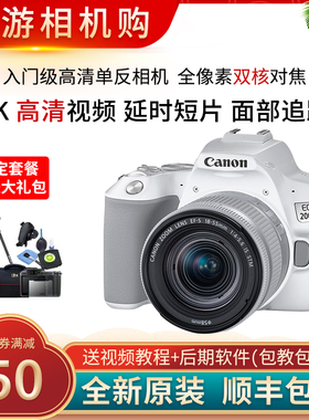 佳能EOS 200D2 II二代套机18-55白色入门级高清单反相机数码旅游