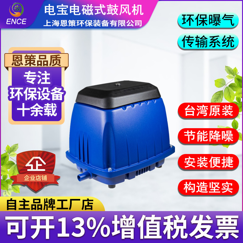 新款台湾电宝电磁鼓风机静音便捷水族馆曝气增氧泵污水处理曝气机