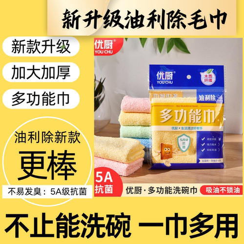 优厨洗碗巾5A抗菌多功能巾升级款厨房不易烂洗碗抹布不易沾油