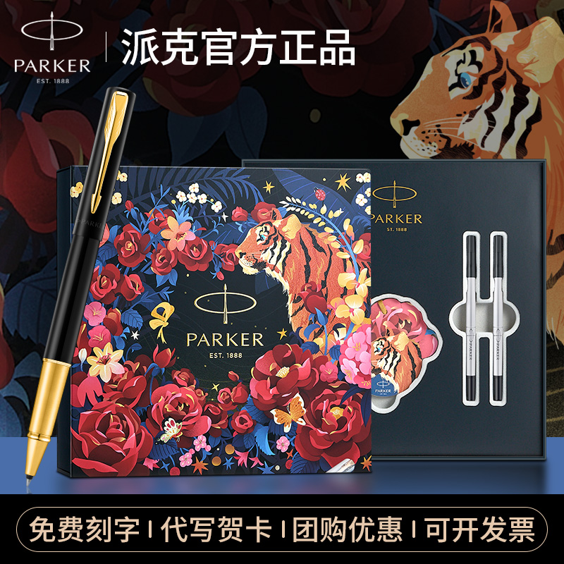 PARKER/派克签字笔生日礼物威雅豪华灵思系列宝珠笔虎嗅蔷薇礼盒