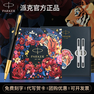 PARKER 派克签字笔生日礼物威雅豪华灵思系列宝珠笔虎嗅蔷薇礼盒