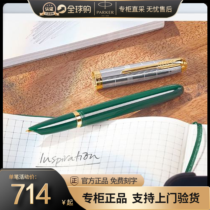 PARKER/派克51钢笔经典复刻复古文艺风18K金墨水笔官方旗舰店刻字